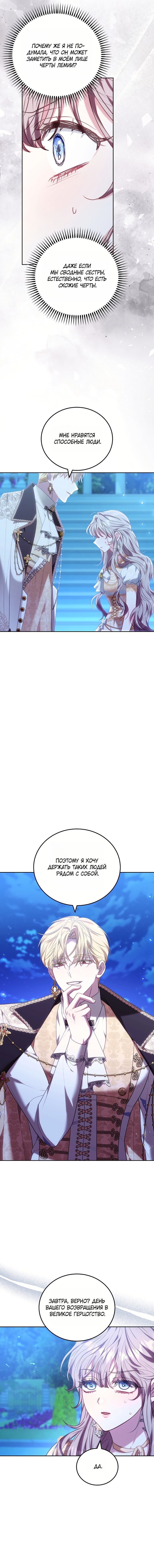 Манга Я домоседка, но стала заключённой с трагичным концом - Глава 31 Страница 5