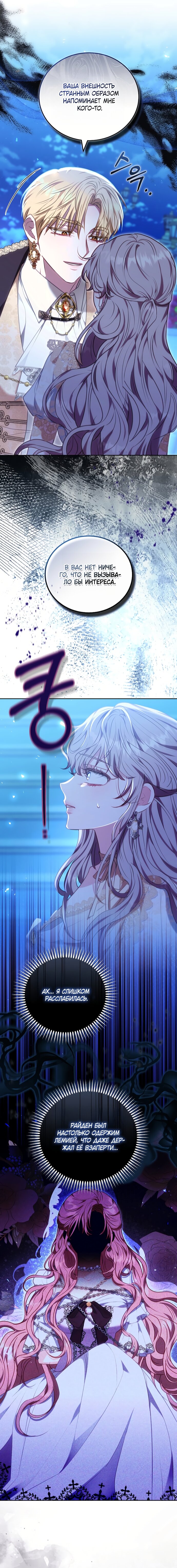 Манга Я домоседка, но стала заключённой с трагичным концом - Глава 31 Страница 4