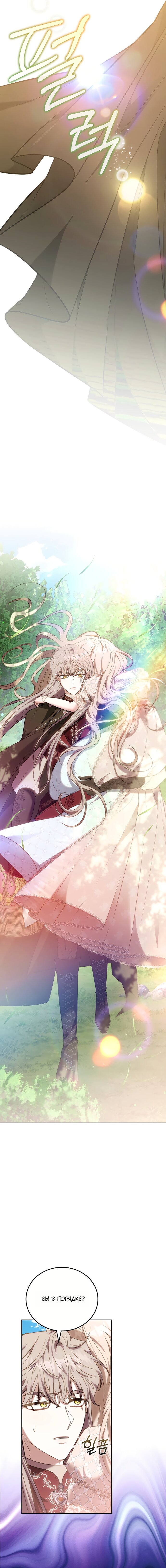 Манга Я домоседка, но стала заключённой с трагичным концом - Глава 31 Страница 16