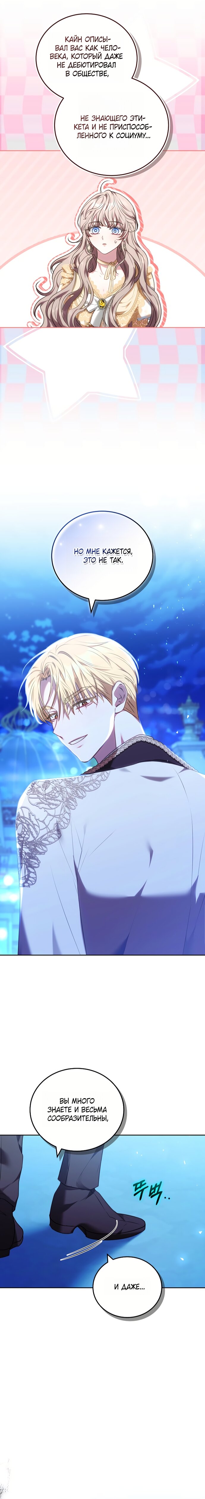 Манга Я домоседка, но стала заключённой с трагичным концом - Глава 31 Страница 3