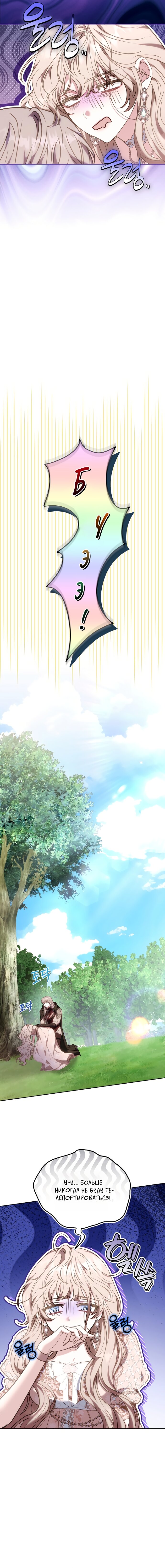 Манга Я домоседка, но стала заключённой с трагичным концом - Глава 31 Страница 17