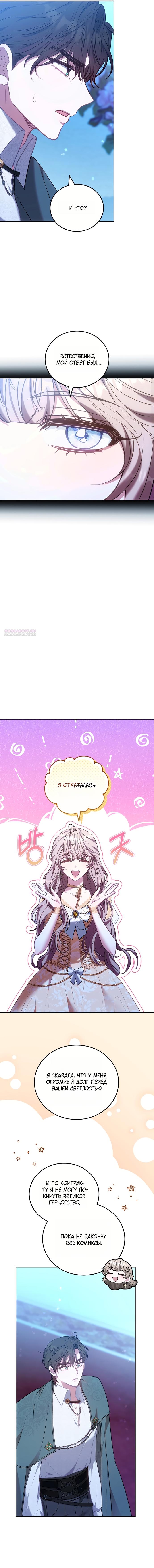 Манга Я домоседка, но стала заключённой с трагичным концом - Глава 31 Страница 10