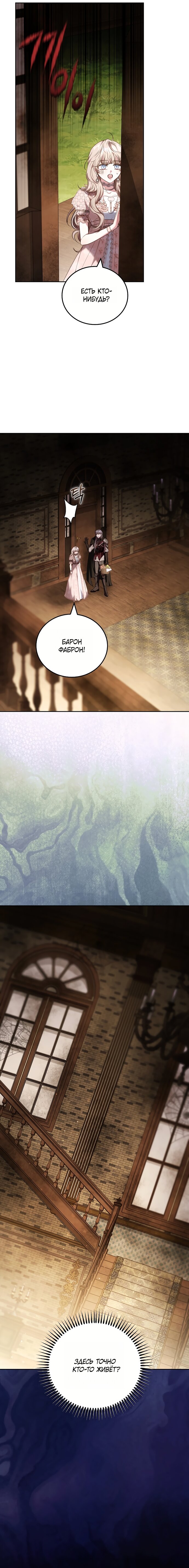 Манга Я домоседка, но стала заключённой с трагичным концом - Глава 31 Страница 19