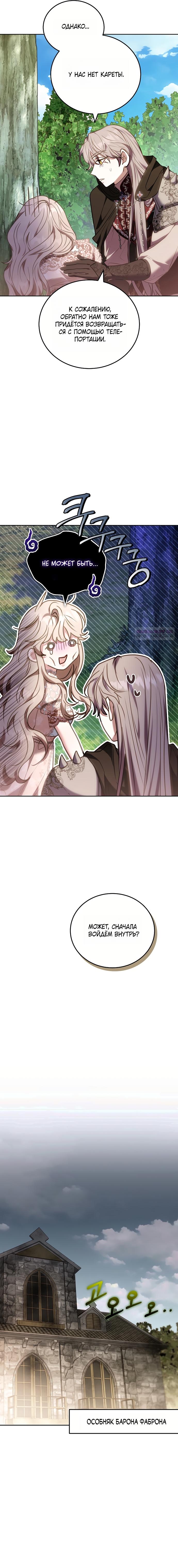 Манга Я домоседка, но стала заключённой с трагичным концом - Глава 31 Страница 18