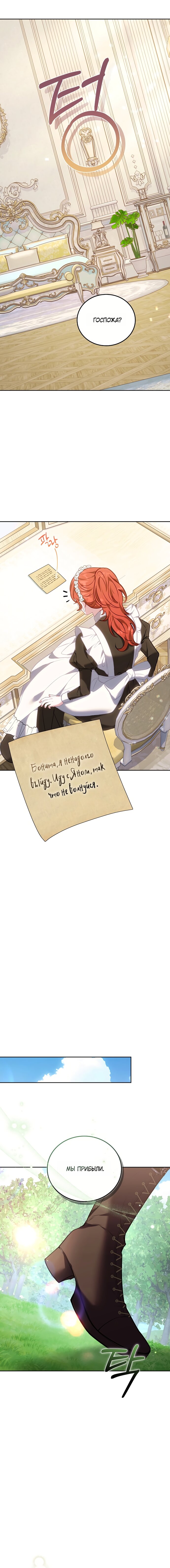 Манга Я домоседка, но стала заключённой с трагичным концом - Глава 31 Страница 15