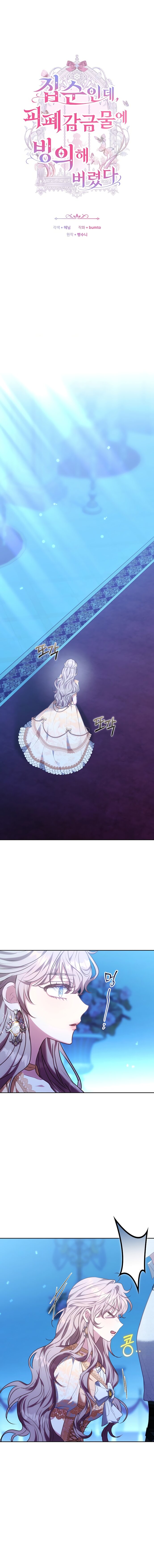 Манга Я домоседка, но стала заключённой с трагичным концом - Глава 31 Страница 7