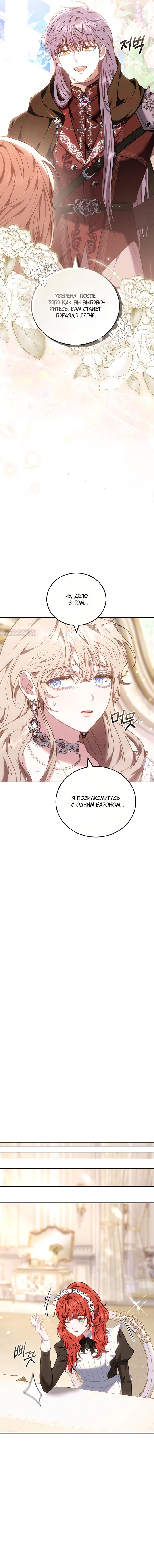 Манга Я домоседка, но стала заключённой с трагичным концом - Глава 31 Страница 14