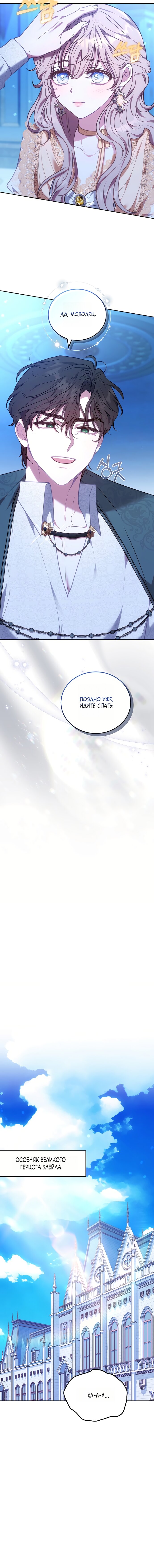 Манга Я домоседка, но стала заключённой с трагичным концом - Глава 31 Страница 12