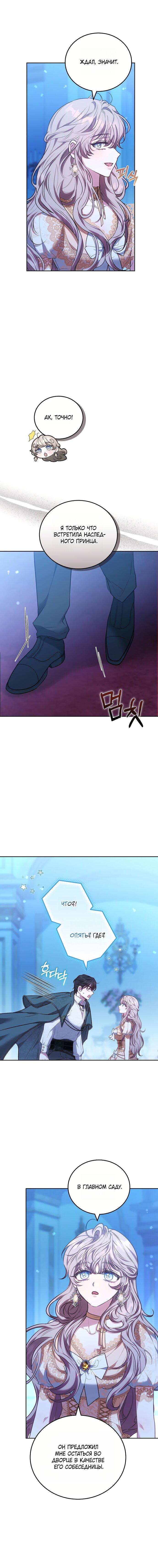 Манга Я домоседка, но стала заключённой с трагичным концом - Глава 31 Страница 9