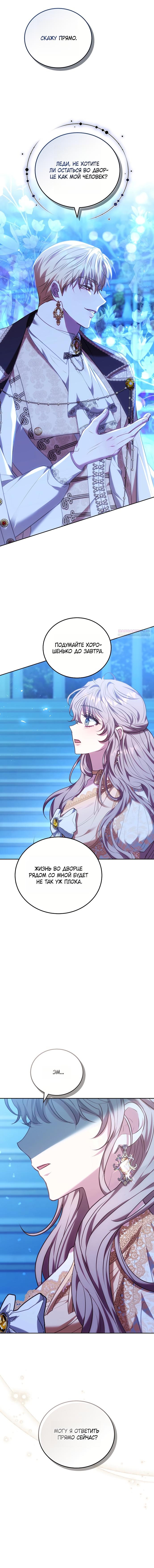 Манга Я домоседка, но стала заключённой с трагичным концом - Глава 31 Страница 6