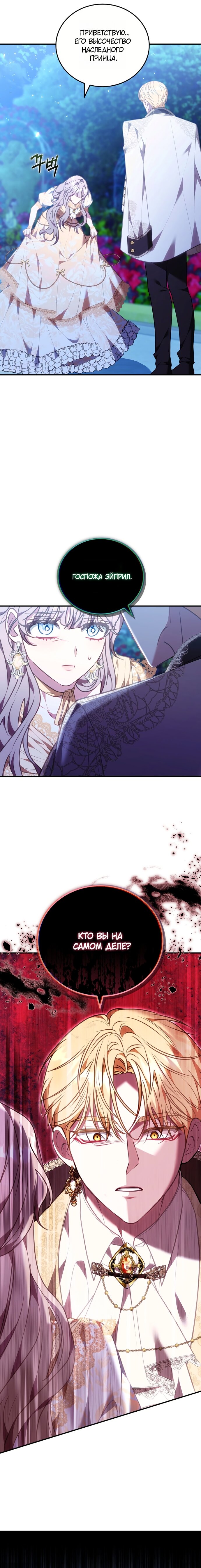 Манга Я домоседка, но стала заключённой с трагичным концом - Глава 30 Страница 19