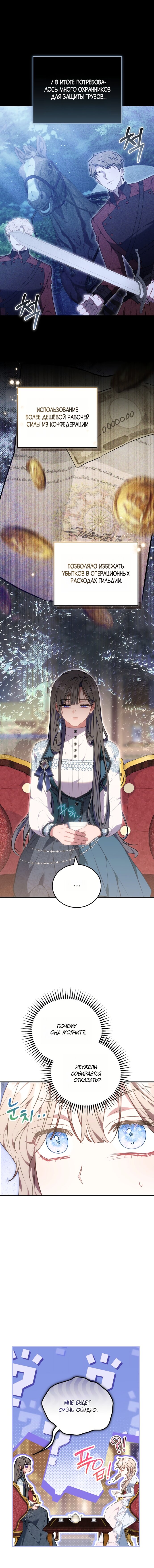 Манга Я домоседка, но стала заключённой с трагичным концом - Глава 30 Страница 5