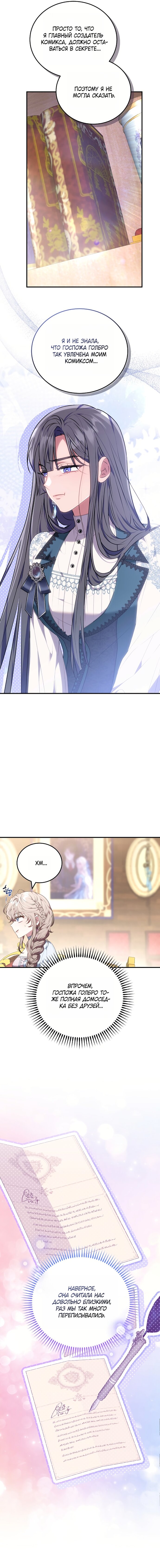 Манга Я домоседка, но стала заключённой с трагичным концом - Глава 30 Страница 9