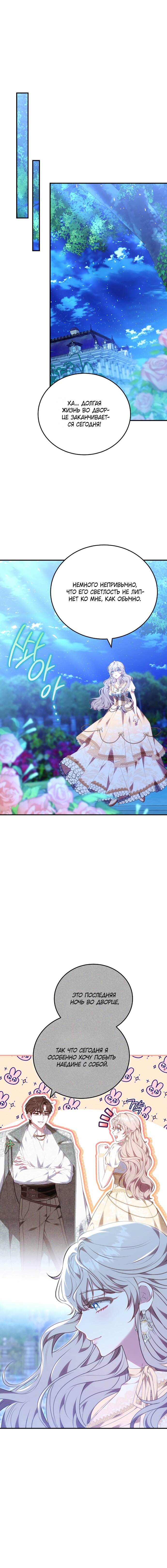 Манга Я домоседка, но стала заключённой с трагичным концом - Глава 30 Страница 15