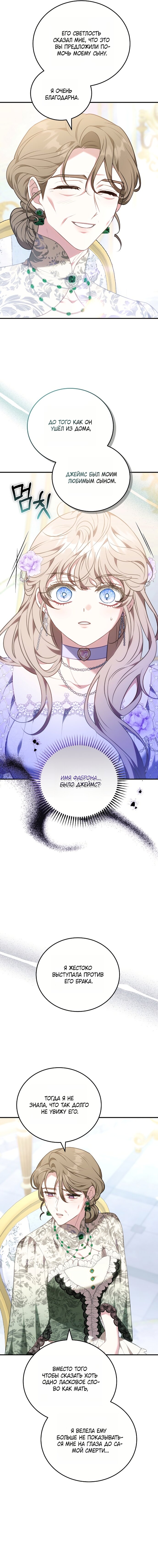 Манга Я домоседка, но стала заключённой с трагичным концом - Глава 30 Страница 13