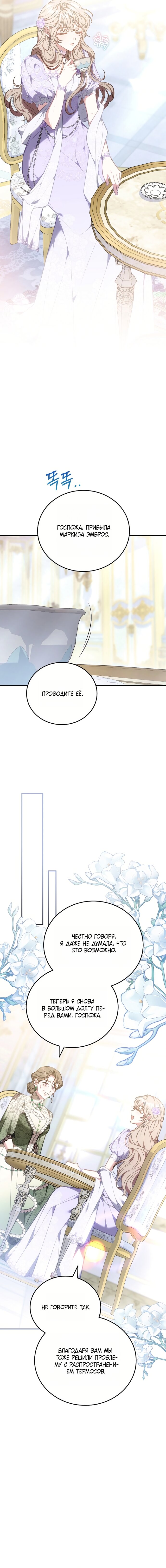 Манга Я домоседка, но стала заключённой с трагичным концом - Глава 30 Страница 12