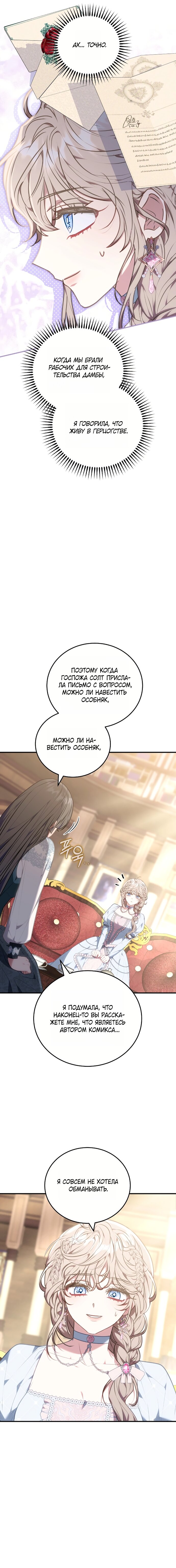 Манга Я домоседка, но стала заключённой с трагичным концом - Глава 30 Страница 8