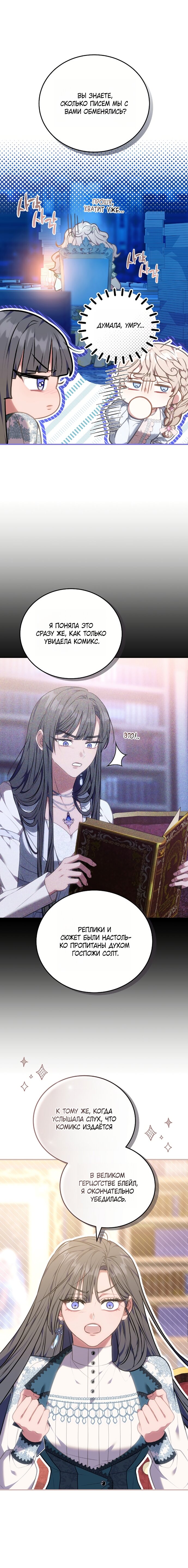 Манга Я домоседка, но стала заключённой с трагичным концом - Глава 30 Страница 7