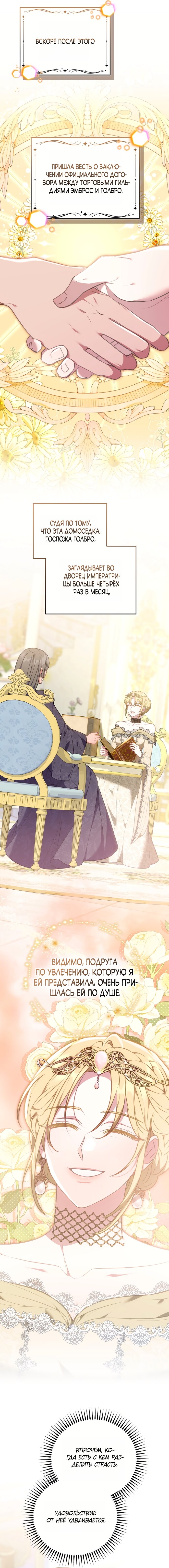 Манга Я домоседка, но стала заключённой с трагичным концом - Глава 30 Страница 11