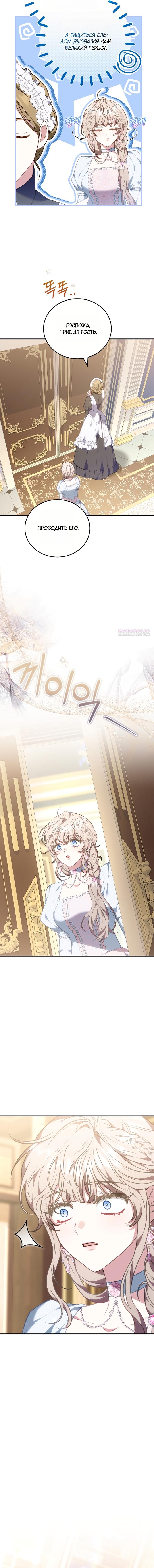 Манга Я домоседка, но стала заключённой с трагичным концом - Глава 30 Страница 2