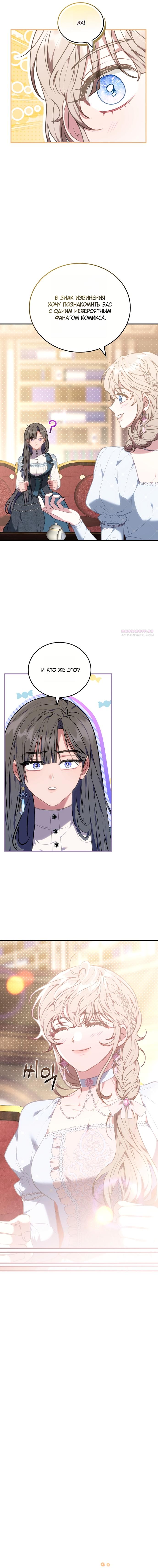 Манга Я домоседка, но стала заключённой с трагичным концом - Глава 30 Страница 10