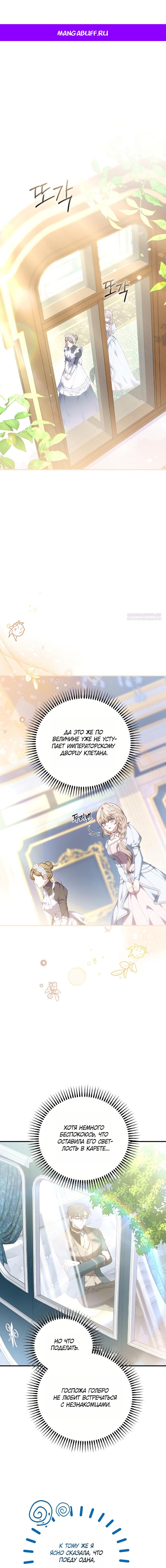 Манга Я домоседка, но стала заключённой с трагичным концом - Глава 30 Страница 1