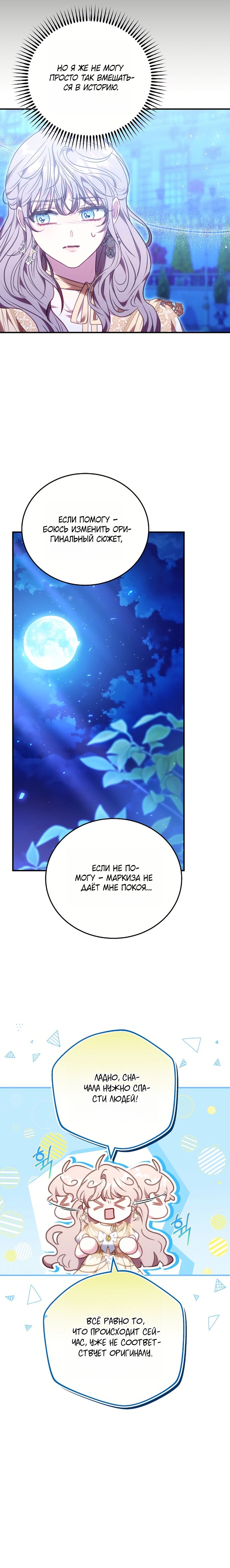 Манга Я домоседка, но стала заключённой с трагичным концом - Глава 30 Страница 17