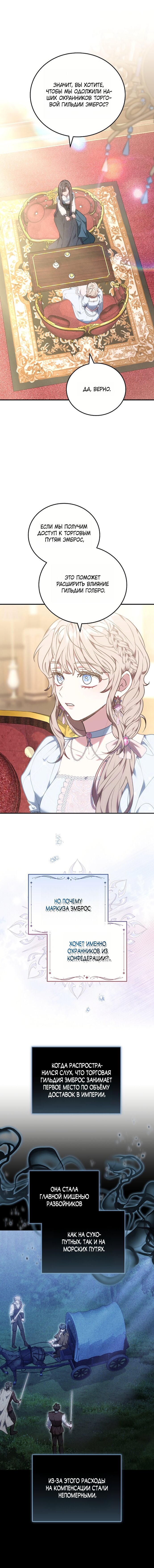 Манга Я домоседка, но стала заключённой с трагичным концом - Глава 30 Страница 4