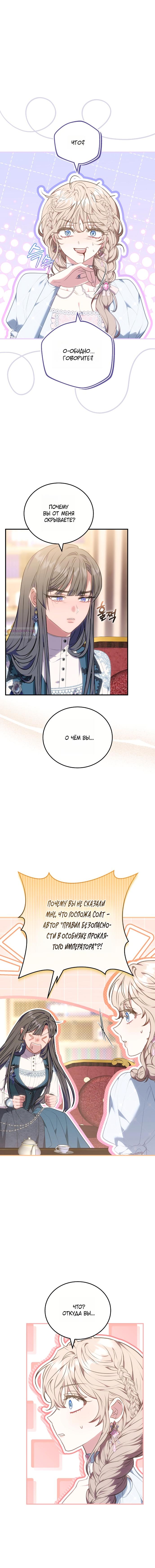 Манга Я домоседка, но стала заключённой с трагичным концом - Глава 30 Страница 6