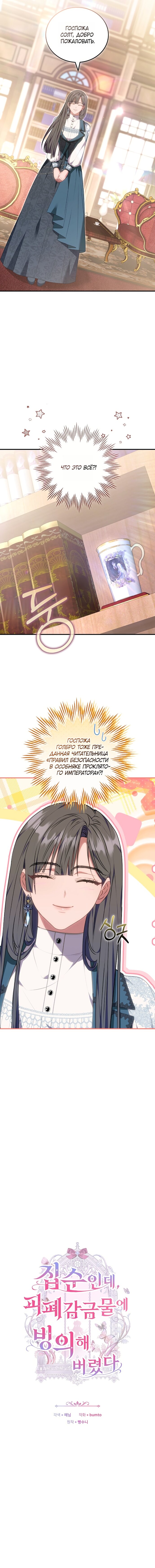 Манга Я домоседка, но стала заключённой с трагичным концом - Глава 30 Страница 3