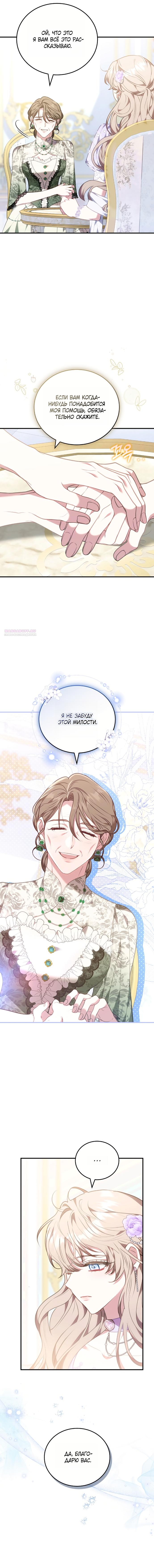 Манга Я домоседка, но стала заключённой с трагичным концом - Глава 30 Страница 14