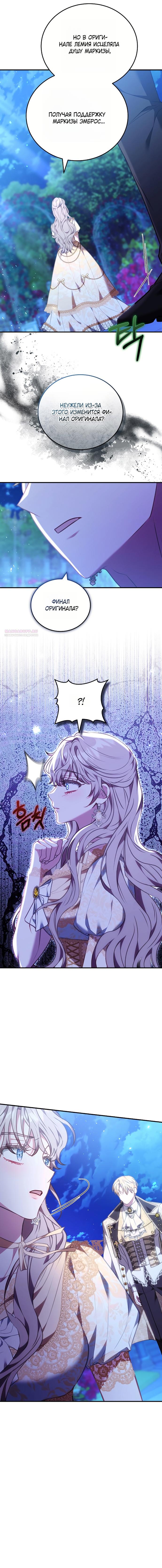 Манга Я домоседка, но стала заключённой с трагичным концом - Глава 30 Страница 18