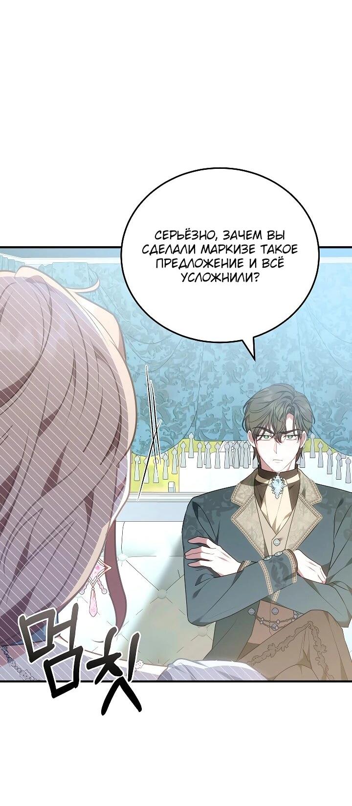 Манга Я домоседка, но стала заключённой с трагичным концом - Глава 29 Страница 63