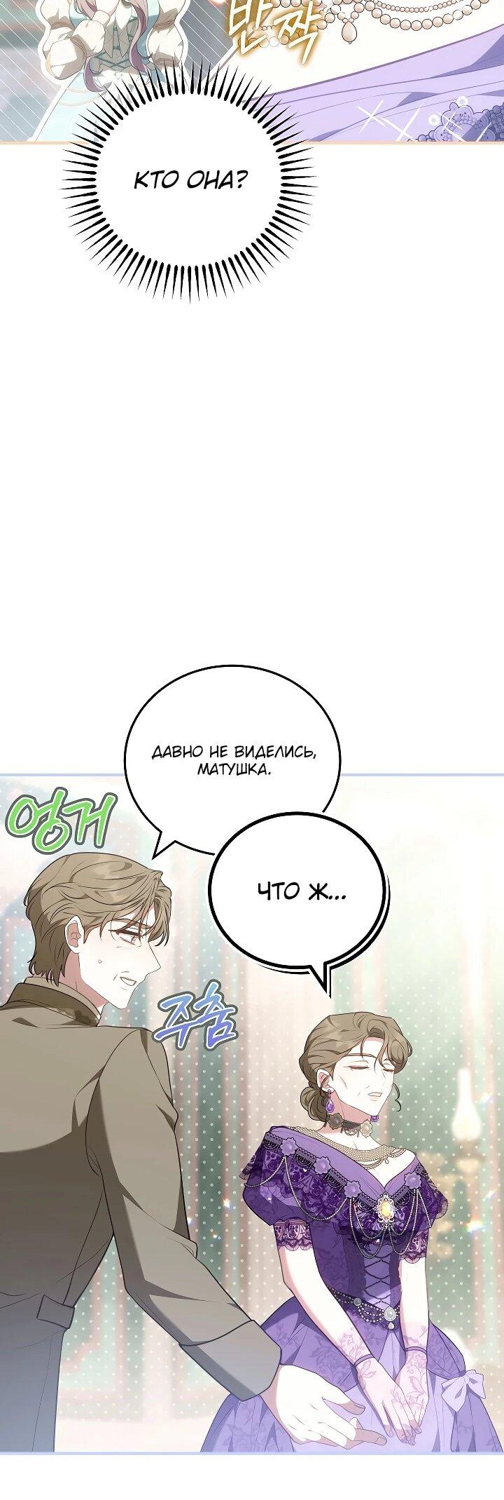 Манга Я домоседка, но стала заключённой с трагичным концом - Глава 29 Страница 20