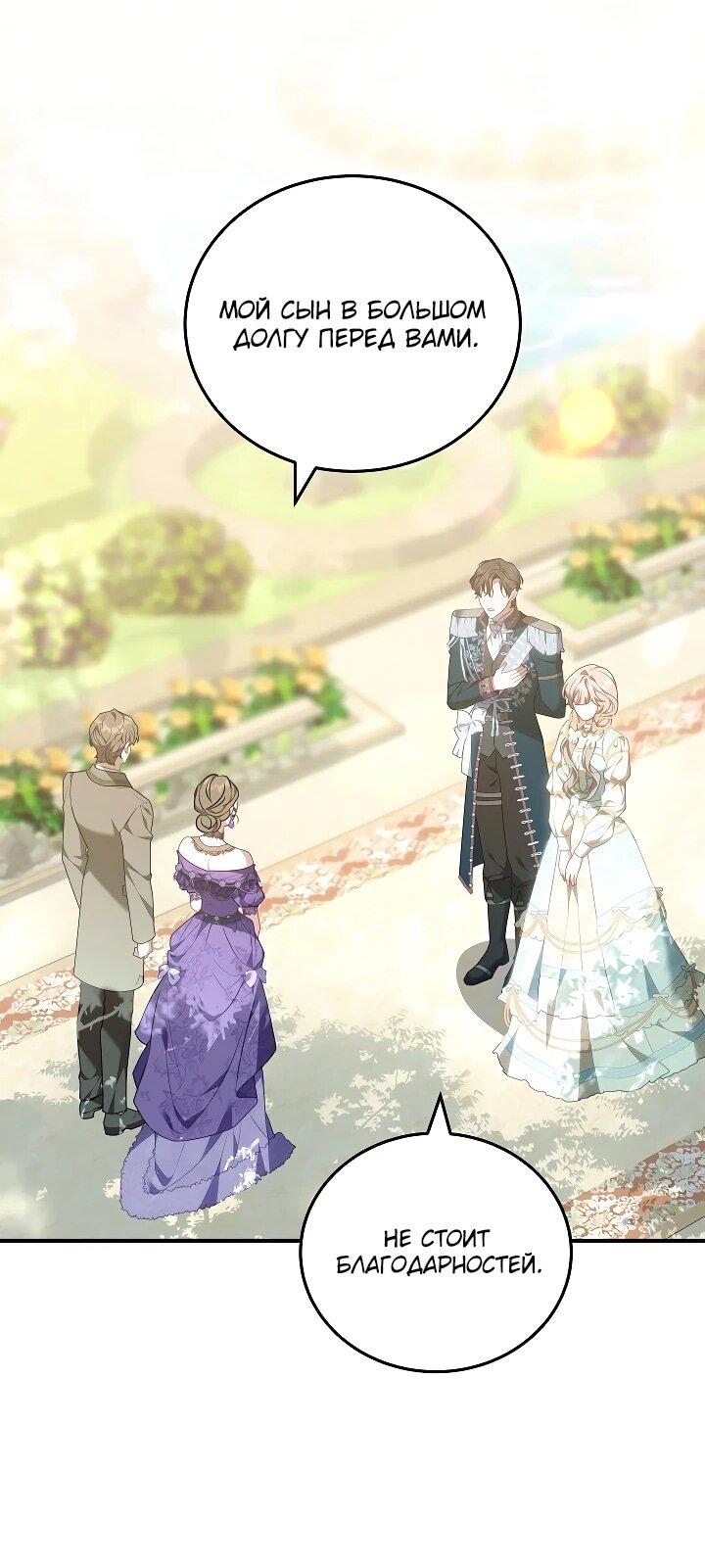 Манга Я домоседка, но стала заключённой с трагичным концом - Глава 29 Страница 54