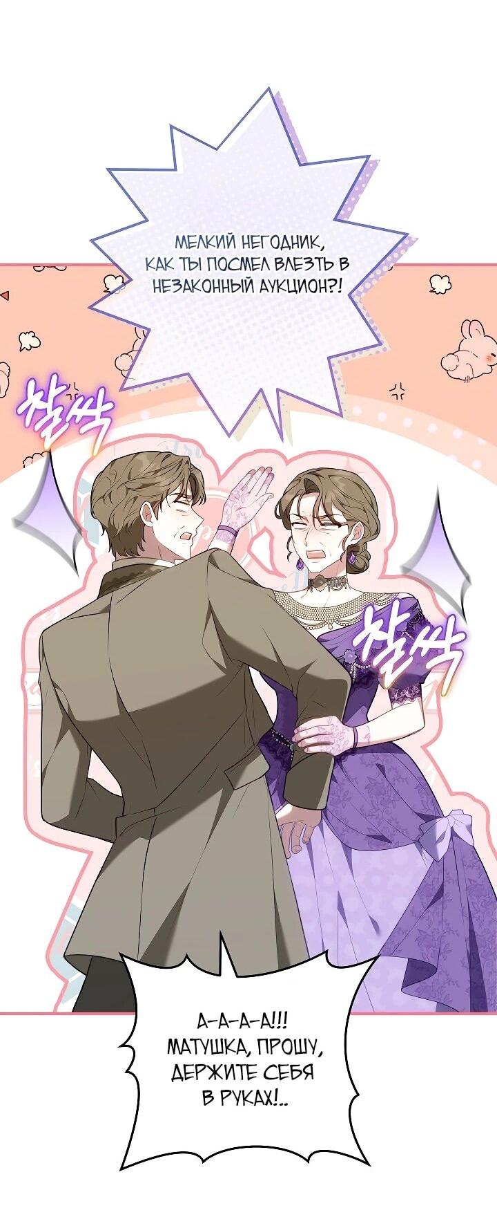 Манга Я домоседка, но стала заключённой с трагичным концом - Глава 29 Страница 23