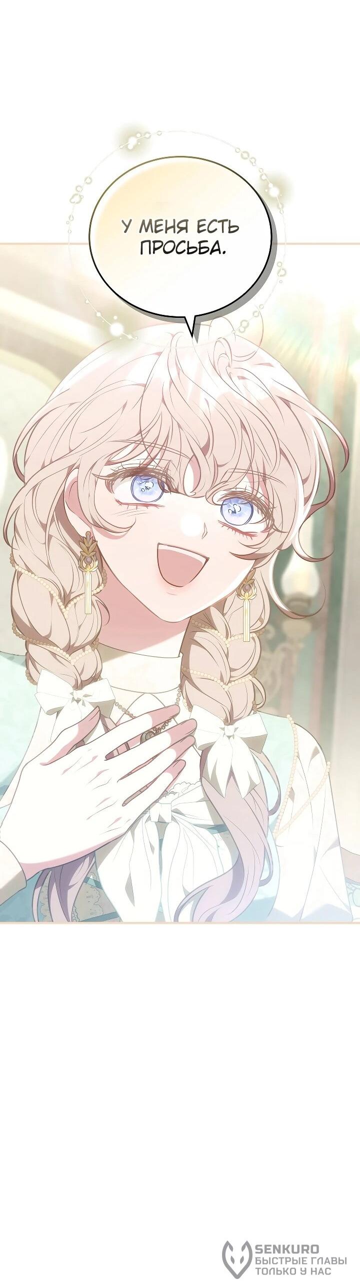 Манга Я домоседка, но стала заключённой с трагичным концом - Глава 29 Страница 43