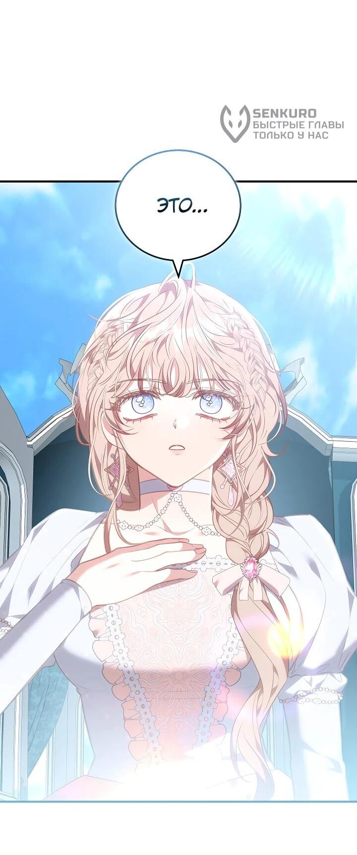 Манга Я домоседка, но стала заключённой с трагичным концом - Глава 29 Страница 73