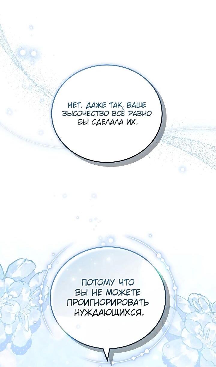 Манга Я домоседка, но стала заключённой с трагичным концом - Глава 29 Страница 67