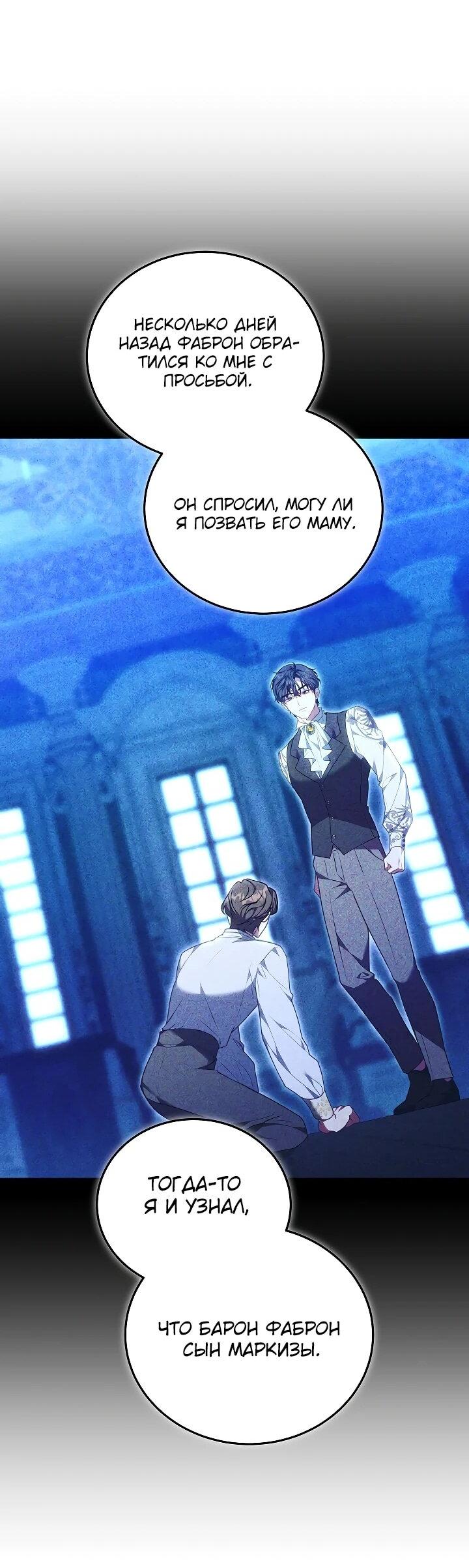 Манга Я домоседка, но стала заключённой с трагичным концом - Глава 29 Страница 58