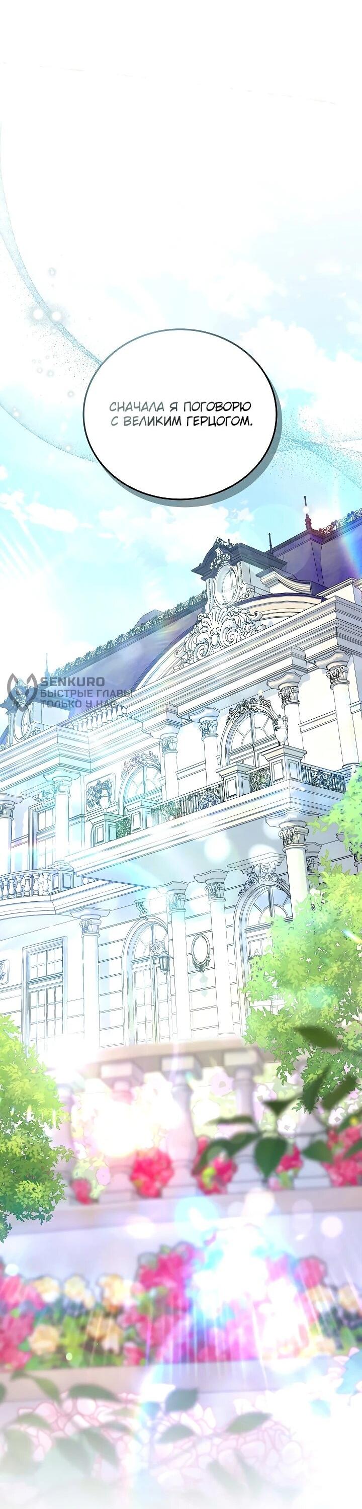 Манга Я домоседка, но стала заключённой с трагичным концом - Глава 29 Страница 8