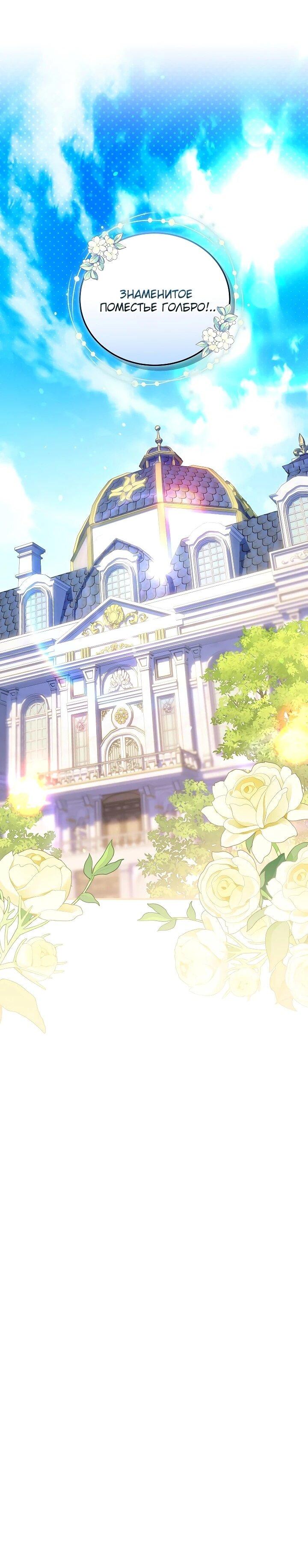 Манга Я домоседка, но стала заключённой с трагичным концом - Глава 29 Страница 74