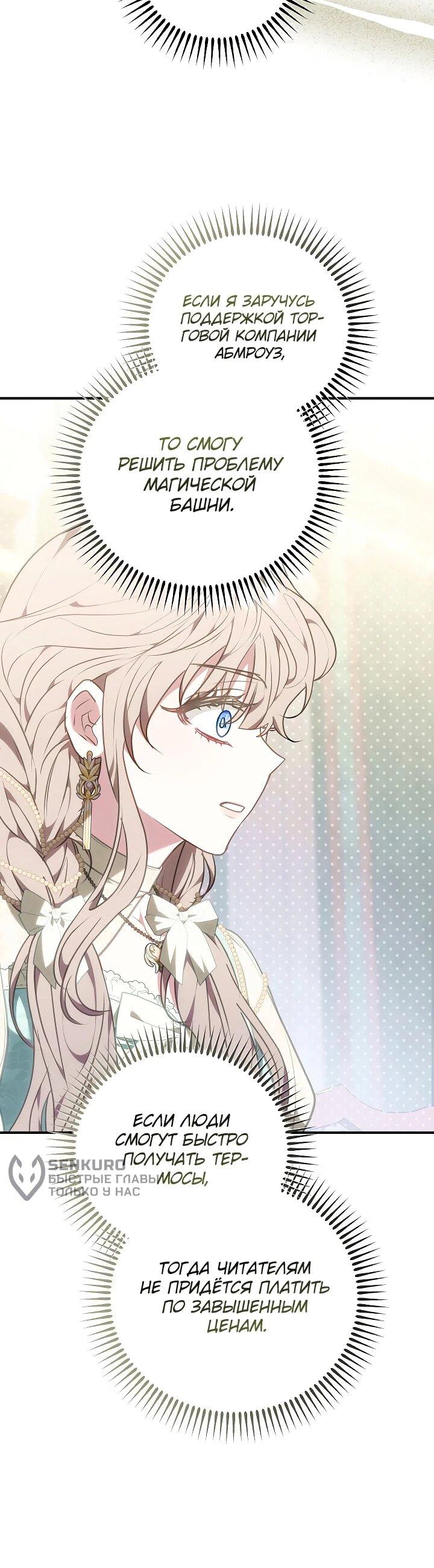 Манга Я домоседка, но стала заключённой с трагичным концом - Глава 29 Страница 39