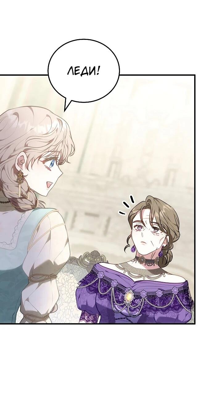 Манга Я домоседка, но стала заключённой с трагичным концом - Глава 29 Страница 42