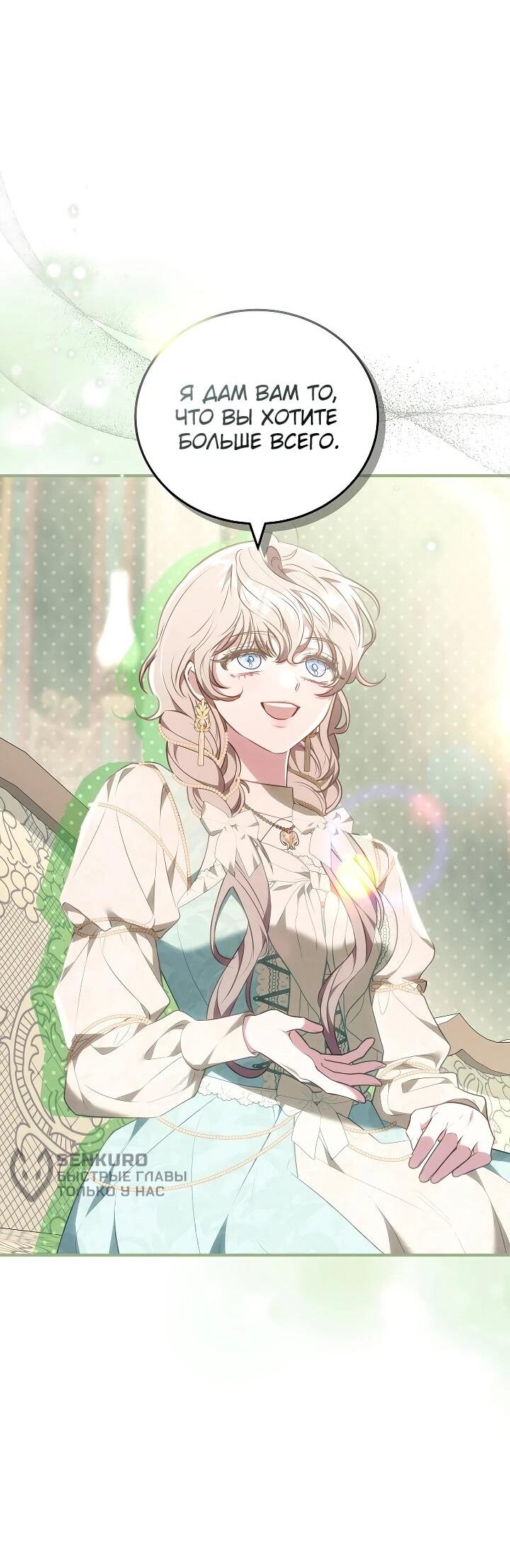 Манга Я домоседка, но стала заключённой с трагичным концом - Глава 29 Страница 47