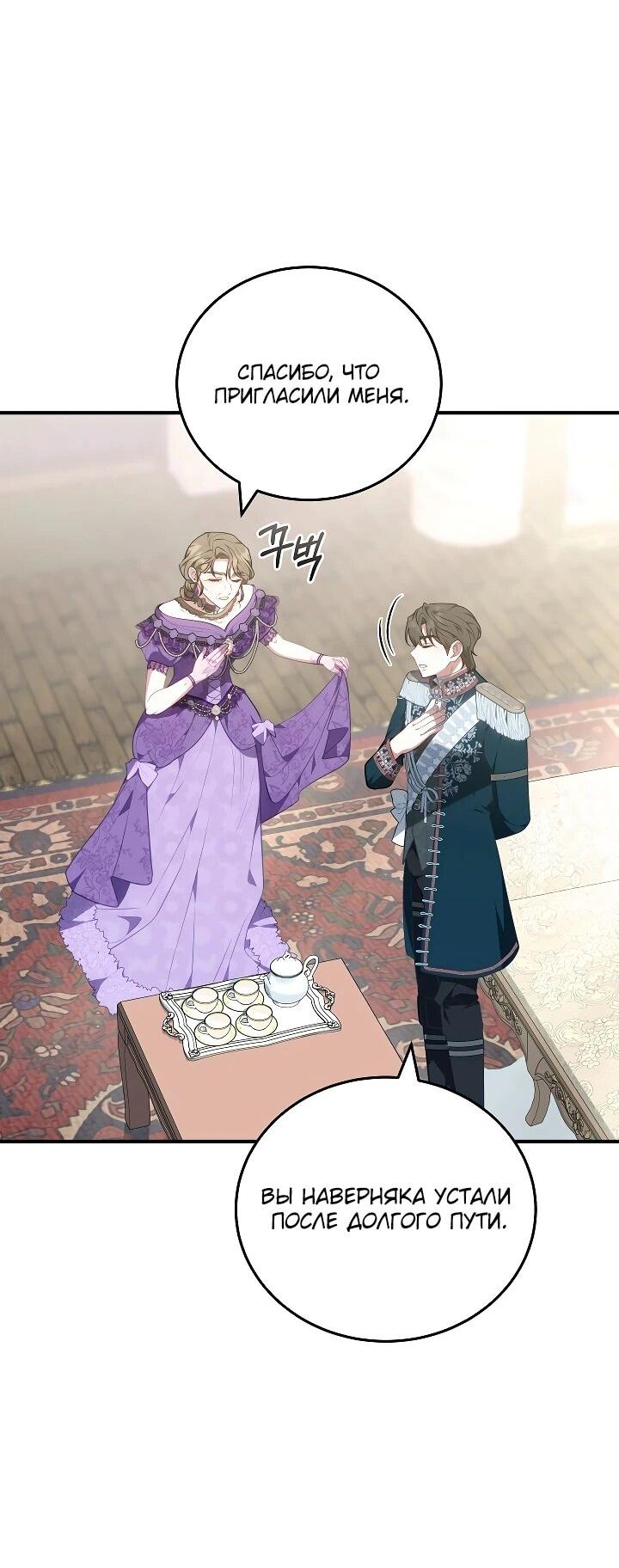 Манга Я домоседка, но стала заключённой с трагичным концом - Глава 29 Страница 18