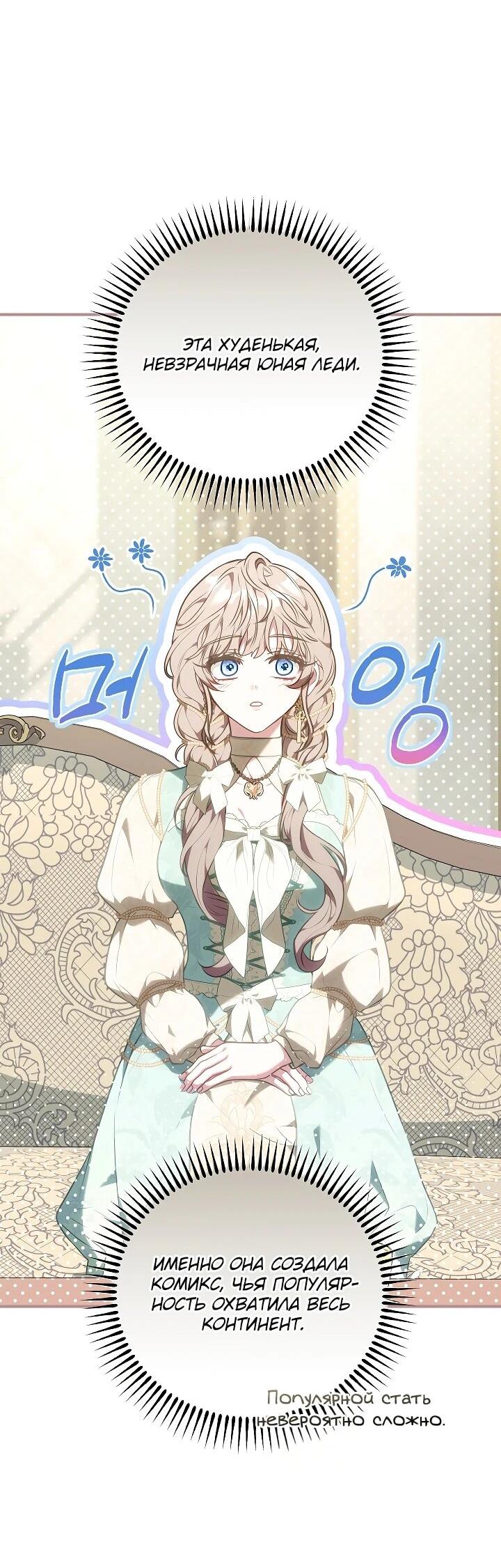 Манга Я домоседка, но стала заключённой с трагичным концом - Глава 29 Страница 41