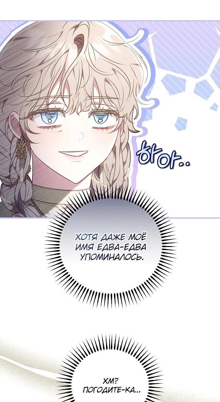 Манга Я домоседка, но стала заключённой с трагичным концом - Глава 29 Страница 38