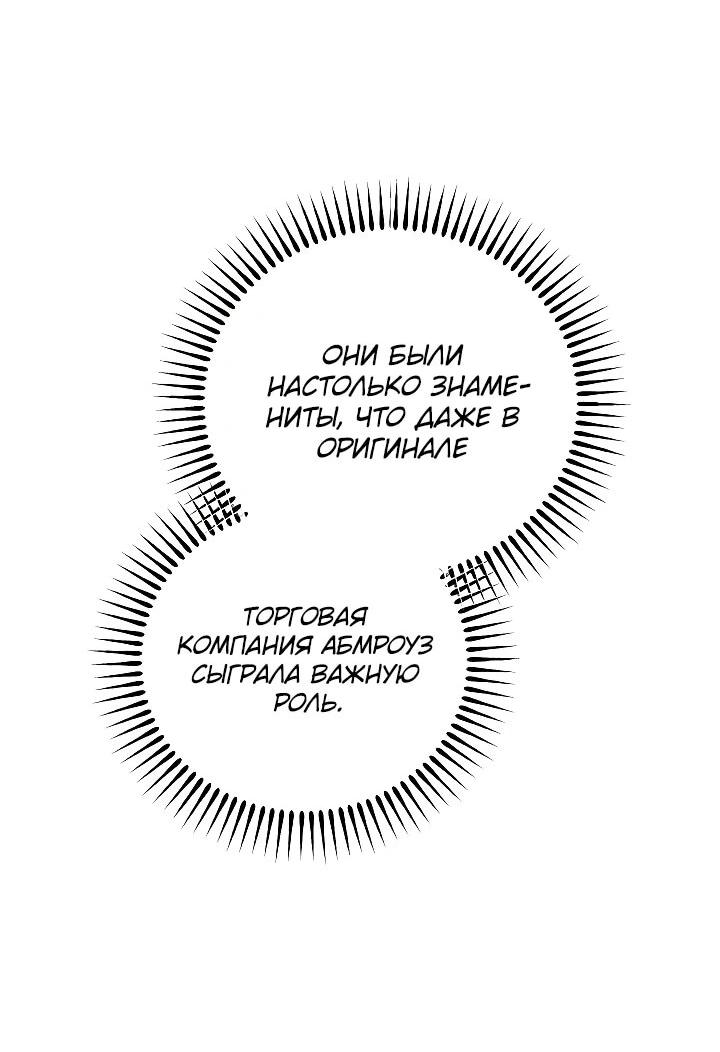 Манга Я домоседка, но стала заключённой с трагичным концом - Глава 29 Страница 37