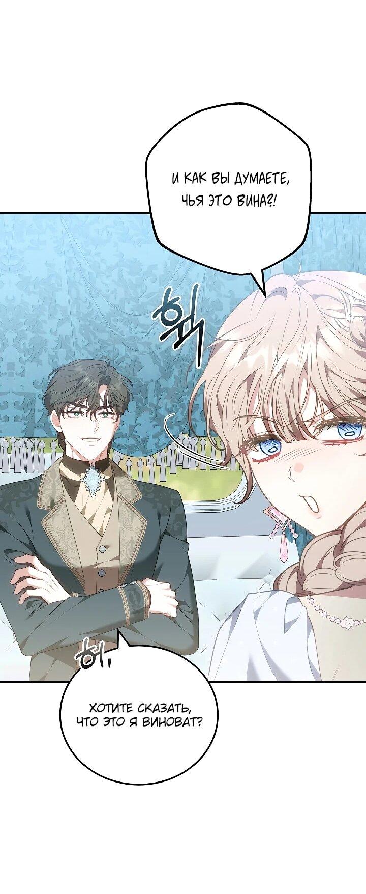 Манга Я домоседка, но стала заключённой с трагичным концом - Глава 29 Страница 65